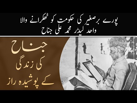 Muhammad Ali Jinnah | Last Days of M. Ali Jinnah | Complete Biography | Janlo | Real Channel