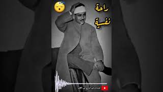 راحة نفسية القارئ الشيخ عبد الباسط عبد الصمد 🌹🌹🌹😴😴