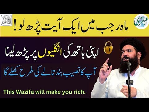 Rajab Mein Chalte Phirte Aik Ayat Parho | Biggest Wazifa For Hajat #ubqari #urdu