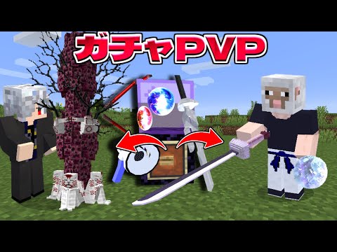 金的 ガチャPVP でフィジギフ VS 退蔵遍野がおもしろすぎたｗ【マイクラ】【マインクラフト】