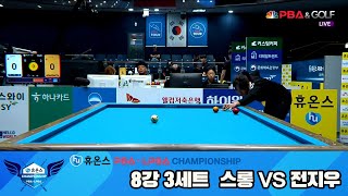 [R8] JI-woo JEON(KOR) VS Pheavy SRUONG(KHM) SET3 [Huons LPBA Championship 2024]