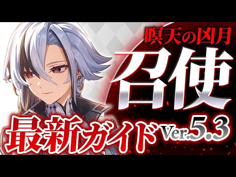 【原神】シトラリで編成が激変！「召使」を最新Ver5.3の情報で解説　おすすめ武器・聖遺物・パーティ・目標ステータス【げんしん】