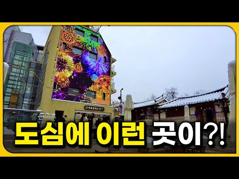 ‘Free admission’ 100 years of time travel, a rare place in Seoul | Seoul Travel Guide | solo travel