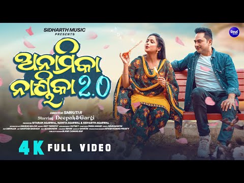 Anamika Nayika 2.0 | 4K Full Video | Deepak, Gargi | Asit, Anurag, Aditya | Sidharth Music