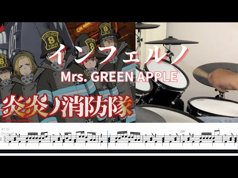 [Drum cover & Score]インフェルノ (Infelno) Mrs. GREEN APPLE 炎炎ノ消防隊 (Fire Force) op