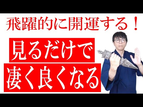 ただぼーっと聞き流すだけで、頑張っても報われない不運の日々が終わりを迎えます。あなたの人生に超絶ツイてることが次々にやってくる大開運波動です　運気上昇＆継続【1日1回見るだけ】