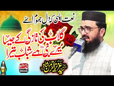 New Naat Sharif 2025 - Sab Nabiyon Main Aap Mukarram - Syed Aziz Ur Rehman Shah