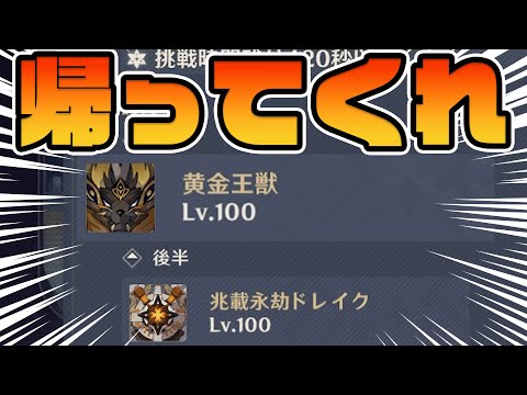 2年ぶりの王の帰還、黄金王獣【原神】