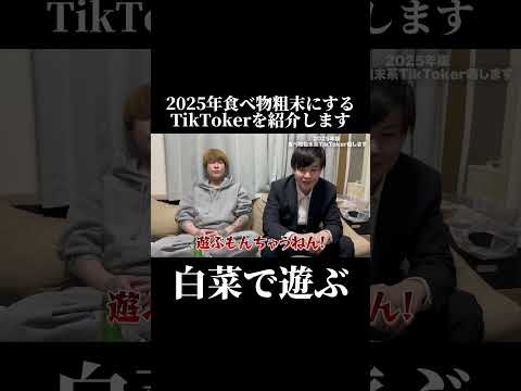 農家が大切に育てた白菜を潰すTikToker伊吹とよへ #オセロ