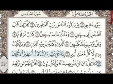 83 - سورة المطففين - سماع وقراءة - الشيخ عبد الباسط عبد الصمد