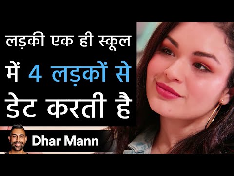 लड़की एक ही स्कूल में 4 लड़कों से डेट करती है। Dhar Mann Studios