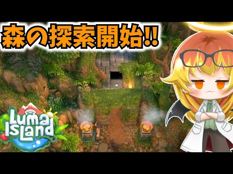 【Luma Island】神殿探して森の中を走り回るスローライフ（笑）【ルマ島ゆっくり実況part4】