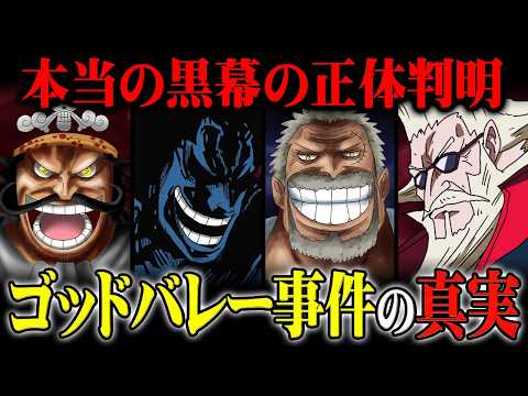 ゴッドバレー事件とシャンクスの最期がわかりました。黒ひげ海賊団と神の騎士団の共闘が巨大な戦いに繋がる!?※ネタバレ 注意【 ワンピース 考察 最新 】