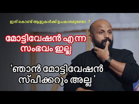 Motivation കൊണ്ട് ഉപകാരമുണ്ടോ. .? Pma Gafoor New Speech |