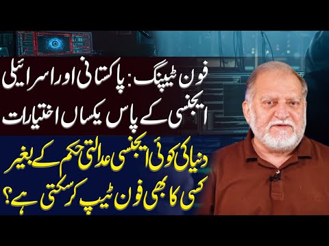 Can any Agency in the world TAP anyone's phone without court order? Orya Maqbool Jan | Harf e Raaz