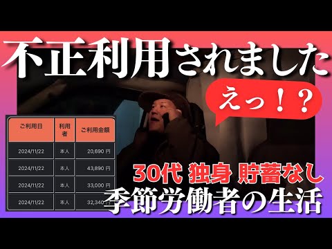 【事件です】クレジットカードが不正利用されました【季節労働者】