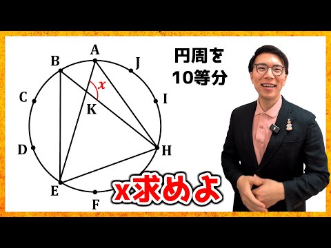 【中学数学】円周角の定理の問題～2024年度埼玉県公立高校入試大問1(10)～【高校受験】