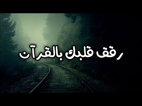 تلاوة ترقق قلبك طمأنينة وراحة لاتوصف