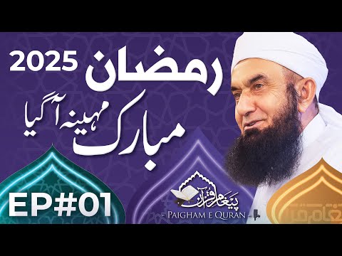 Paigham e Quran EP#01 | Welcome Ramadan | Molana Tariq Jamil | 01 March 2025