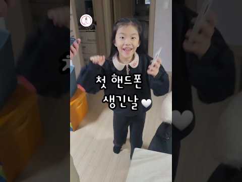 처음 핸드폰 생긴 날💜 #초등학생핸드폰 #시나모롤 #키즈폰 #꾸미꾸미