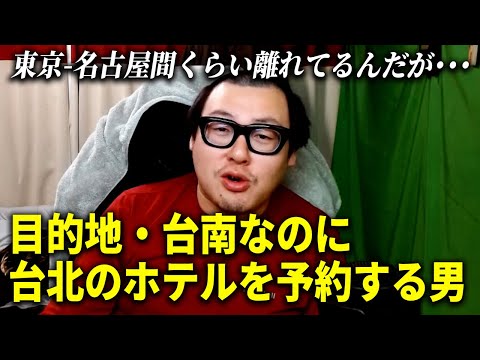 台湾遠征前夜にとんでもない間違いを犯したことに気づいた･･･