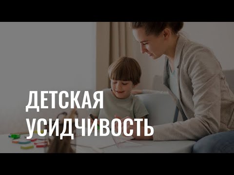 Как развить усидчивость у ребенка?