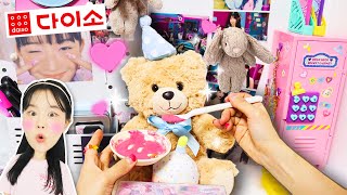 다이소 인형계 필수 재료!🛍️🎉 곰돌이 여친 만들어주기🐻