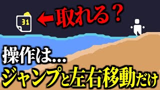 【DLC版】あなたは取れる？発想さえあれば全部取れるゲームが面白過ぎる【Leap Year: March】