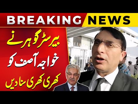 Breaking News | Barrister Gohar Ne Khawaja Asif Ko Khari Khari Suna Deen | Public News