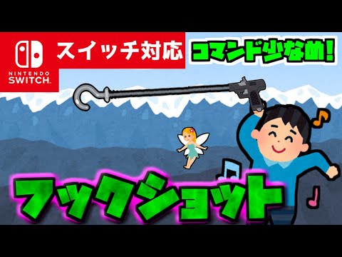 【コマンド簡単】マイクラサバイバルで飛ばした矢の位置に飛んでいける『フックショット』が再現できるコマンド【スイッチ対応】コマンドは概要欄へ