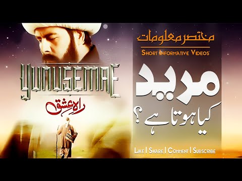 YUNUS EMRE - RAH-E-ISHQ | SEASON 1| TAPTUK EMRE| (URDU DUBBING) Mukhtasar Maloomat