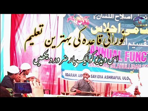 noorani qaida ki behtarin Talim madrasa ashraful uloom kurtiya