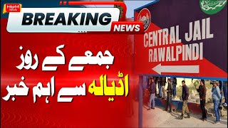 Important Update from Adiala Jail on Friday Morning | Imran Khan News | Hum News