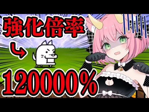 【にゃんこ大戦争】120000％に強化されたわんこが鬼のように強すぎる！ゆっくり実況 part41