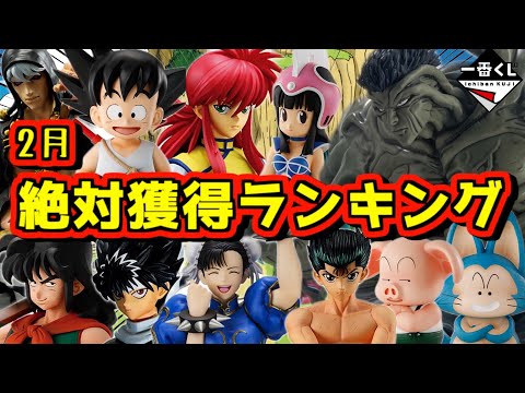 2月一番くじ絶対獲得ランキングTOP10 実物展示見ながらクオリティーチェック‼︎ 一番くじ ドラゴンボール ワンピース 幽☆遊☆白書 暗黒武術会編  EX 孫悟空修業編 孫悟空 ラストワン賞