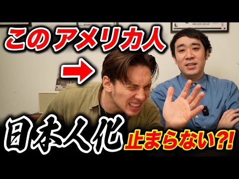 日本人化が止まらん！日本歴17年のアメリカ人が『日本人になったなぁ〜』って思うところ！