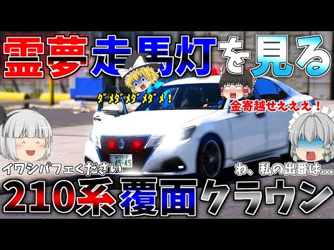 ▶GTAV◀LSPDFR ゆっくり実況 #66 霊夢と魔理沙のパトロール日記