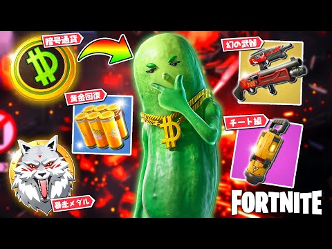 新シーズンを暴れるピクルス🥒【フォートナイト】