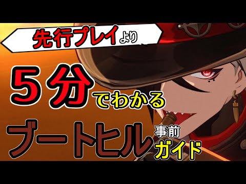 【先行プレイ】だいたい分かるブートヒル事前ガイド【崩壊スターレイル】