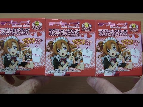 ラブライブ！マグネットクリップ 開封！