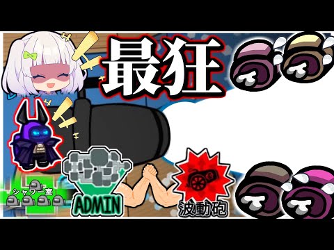 【Among Us#145】全員役職でもムダ！最強戦法アドミン×波動砲！　#めめ村　【ゆっくり実況】