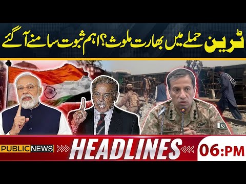 Jaffar Train incident | DG ISPR Gave Big Evidence | 06 pm Headlines | 14 March 2025 | Public News