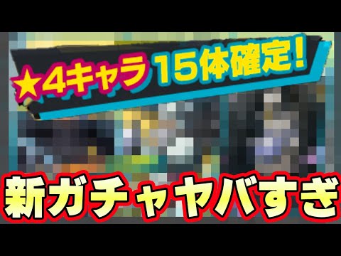 超大量！星４キャラ15体確定ガチャヤバすぎる！【バウンティラッシュ】