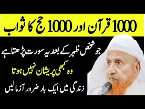 1000 kuran aur 1000 haij ka sawab jo Shakhs yah surat surat padta hai /mulona makkii shaib