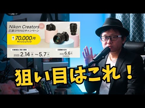 目玉はこれ！　Nikon 春のキャッシュバックスタート！