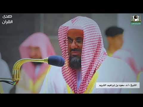 سورة فاطر سعود الشريم