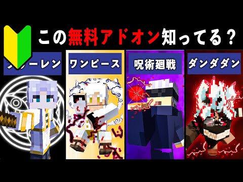 【統合版マイクラ】最新アプデ対応！便利すぎる無料アドオン7選【ゆっくり解説】