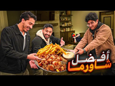 رحلة البحث عن أفضل شاورما في أمريكا 🇺🇸