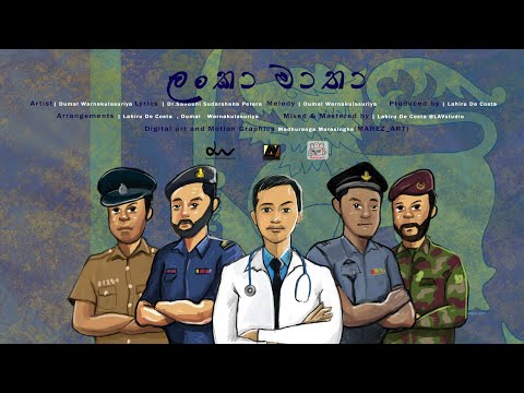 Lanka Matha ( ලංකා මාතා ) | Dumal Warnakulasuriya ( Official Lyrics Video 2020)