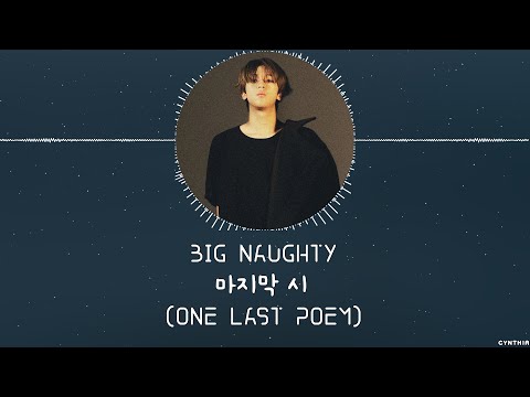 Big Naughty – 마지막 시 (ONE LAST POEM) HAN+ROM+ENG] LYRICS